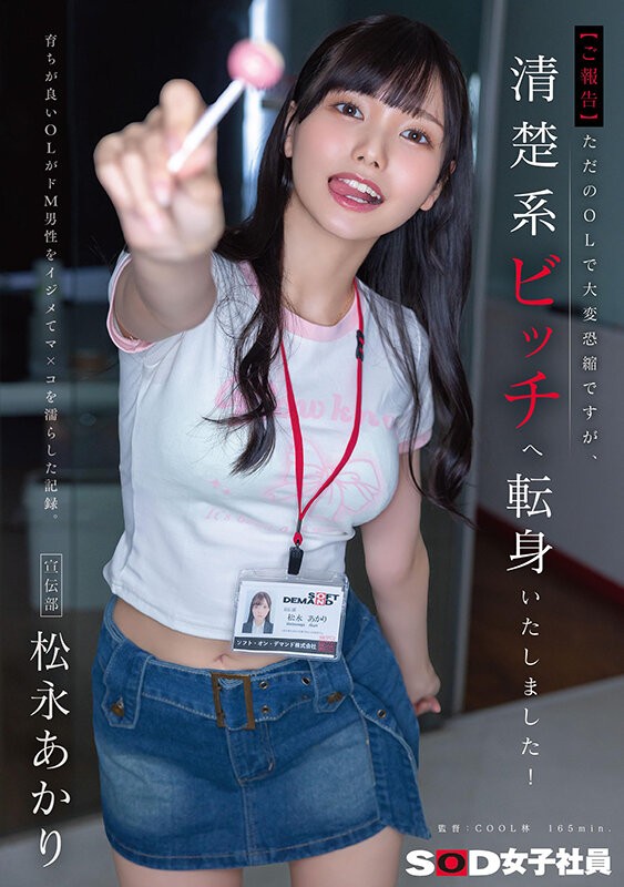 SDJS-338 이미지 #3